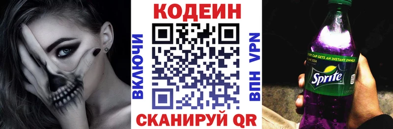 Купить закладки  Красноармейск  Codein напиток Lean (лин) 
